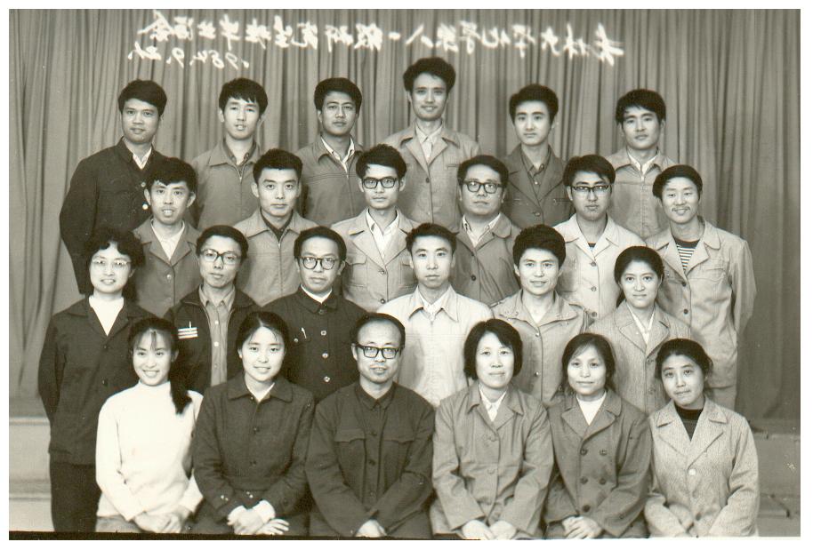 吉林大学化学系1981级研究生班毕业留念